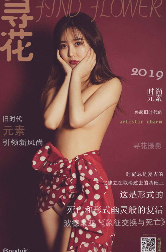 [寻花] 第5期 艺宁 港风复古私房写真 [36+1P]